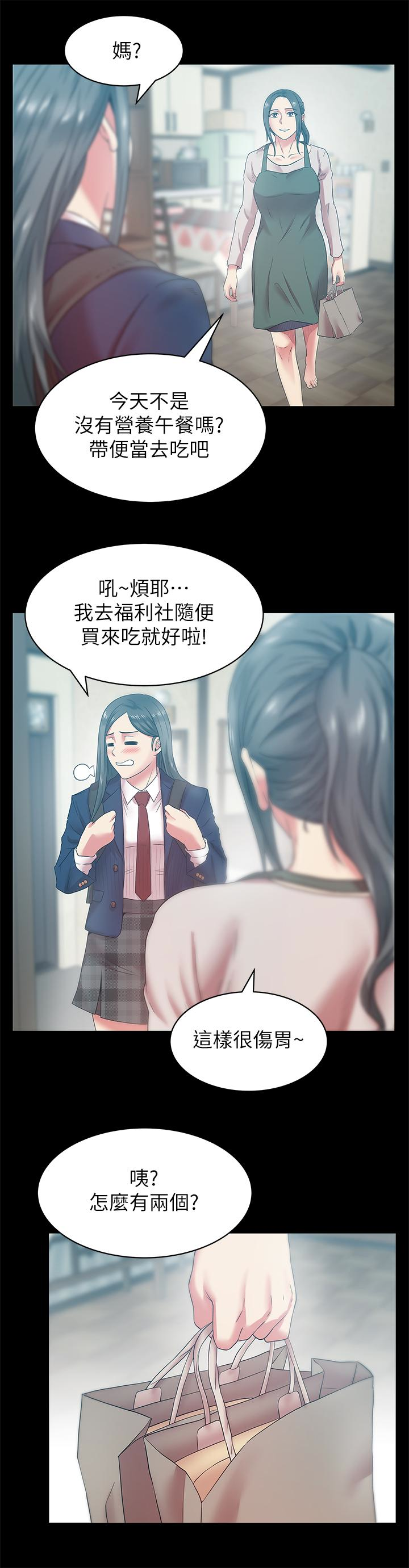老婆的闺蜜，第65話-珠希與智恩的過去，第 12 页