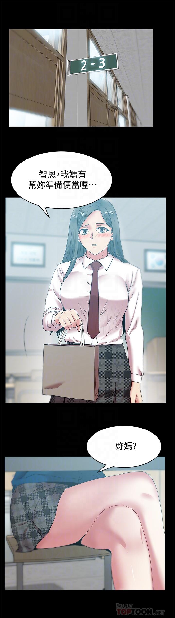 老婆的闺蜜，第65話-珠希與智恩的過去，第 15 页
