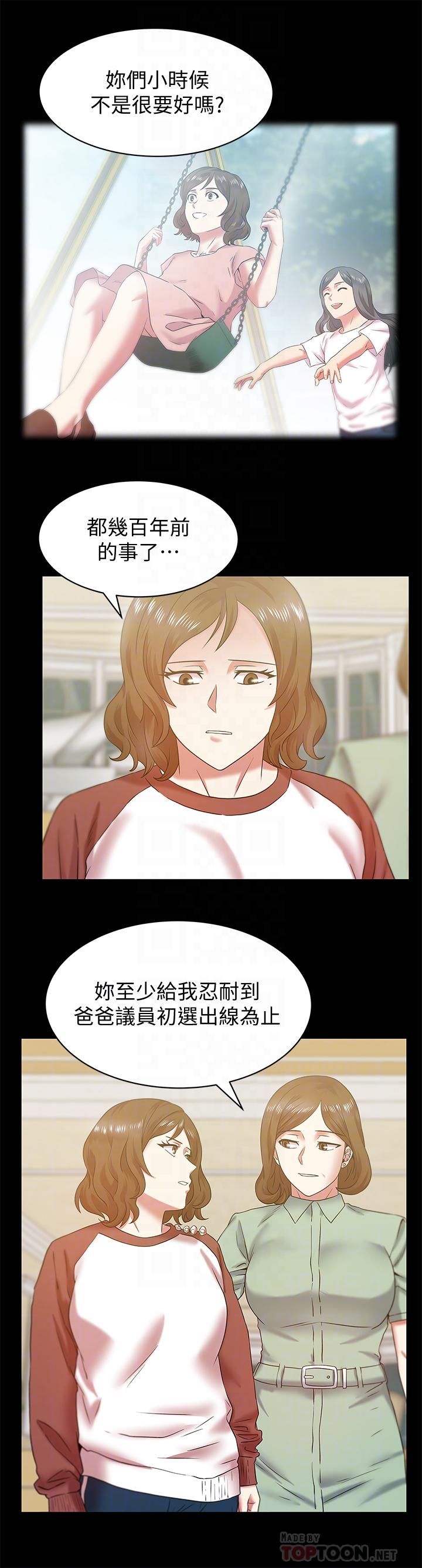 老婆的闺蜜，第66話-不可告人的關係，第 11 页