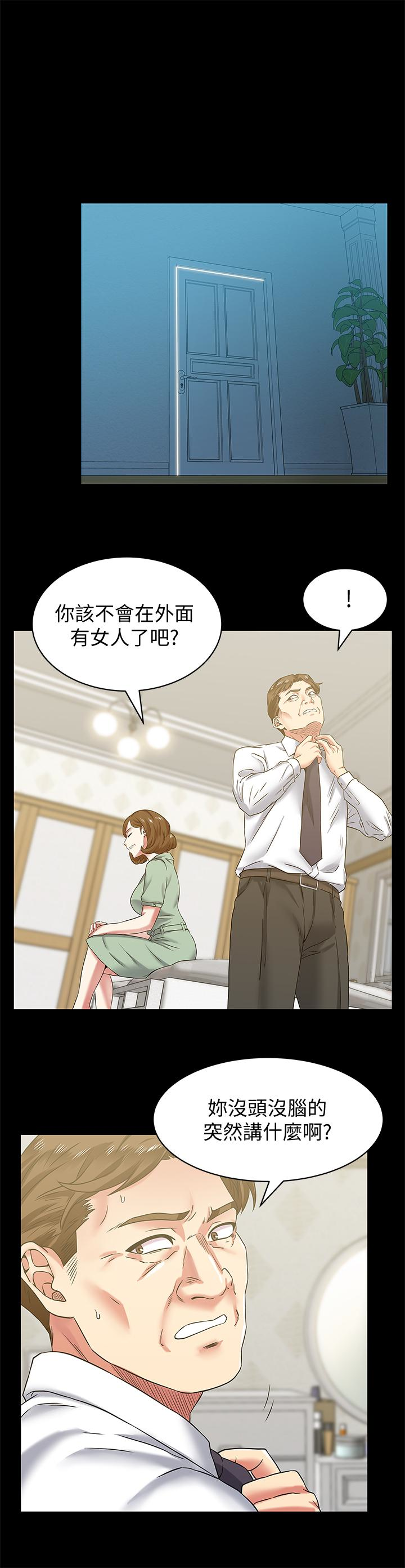 老婆的闺蜜，第66話-不可告人的關係，第 21 页