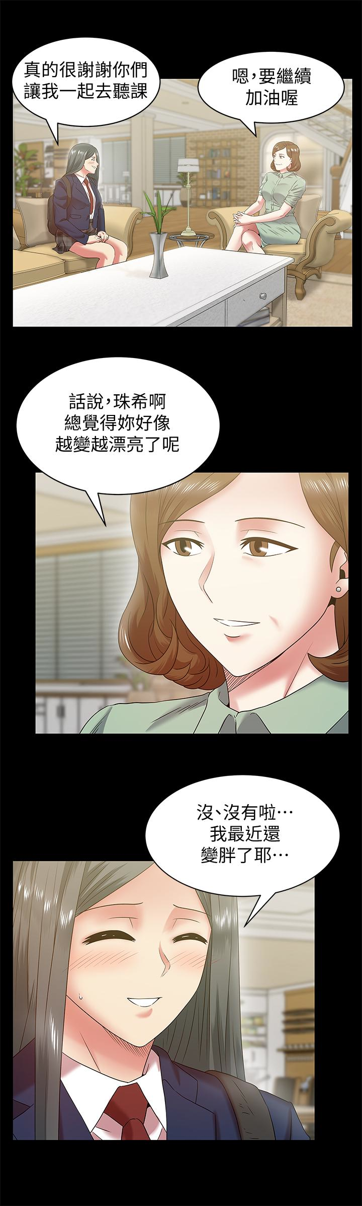 老婆的闺蜜，第66話-不可告人的關係，第 8 页