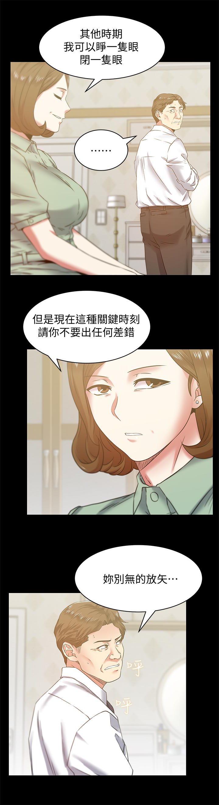 老婆的闺蜜，第66話-不可告人的關係，第 22 页