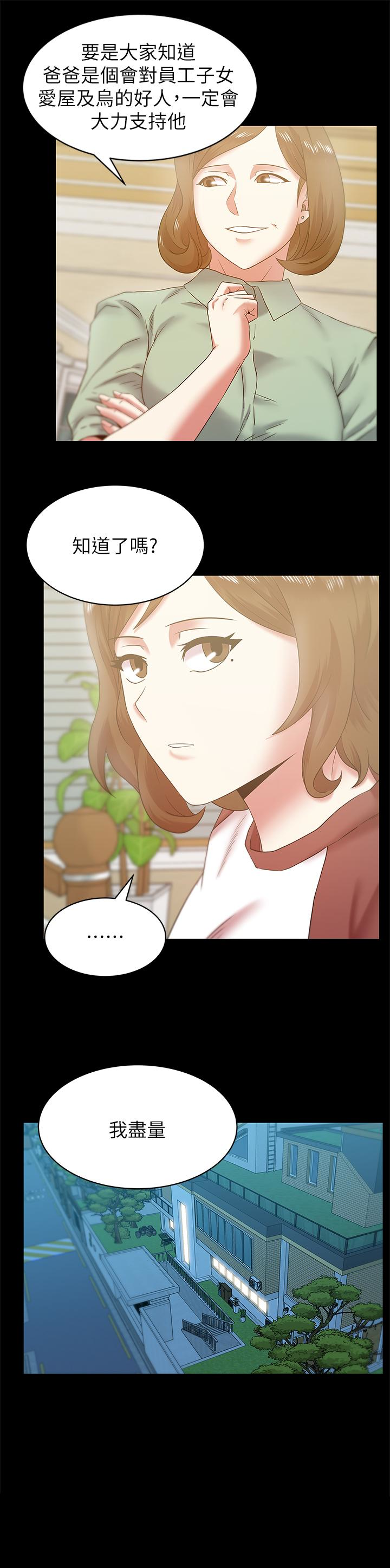 老婆的闺蜜，第66話-不可告人的關係，第 12 页