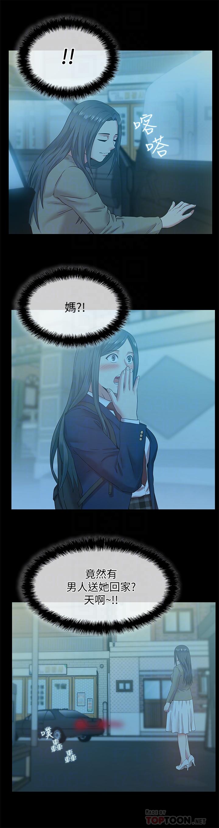 老婆的闺蜜，第66話-不可告人的關係，第 15 页