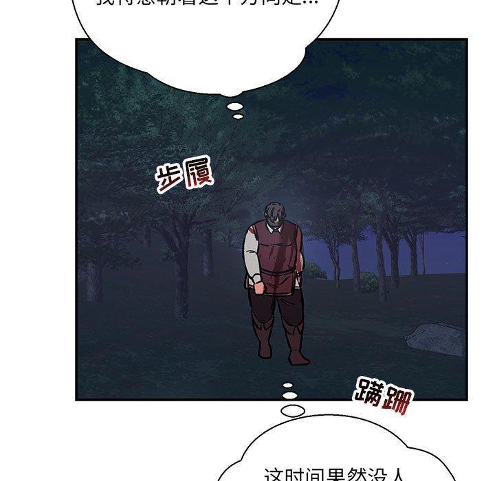 亲爱的你-Liebling，第63話，第 5 页
