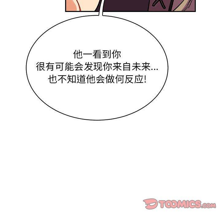 亲爱的你-Liebling，第63話，第 84 页