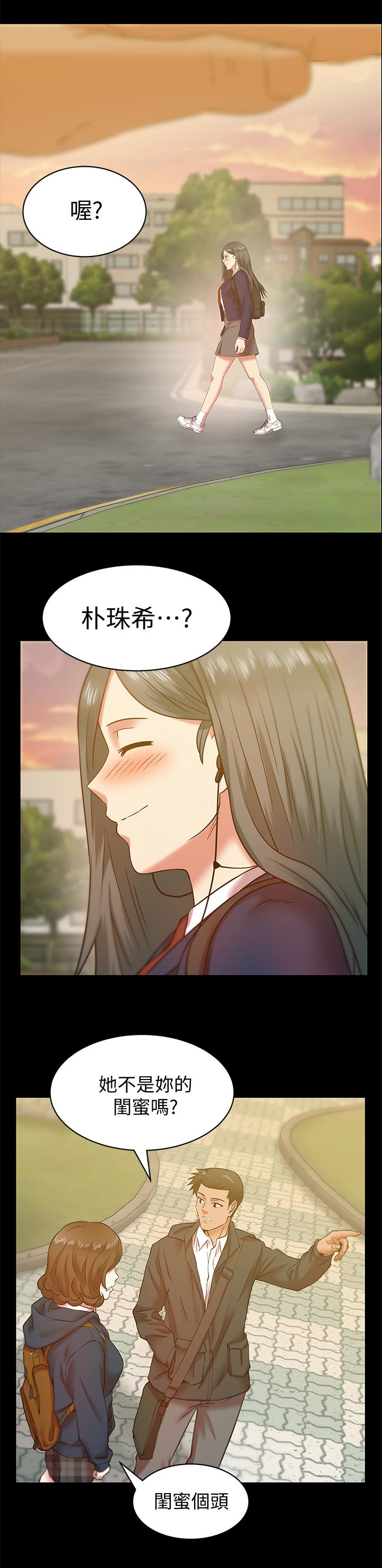 老婆的闺蜜，第67話-道貌岸然的爸爸，第 21 页