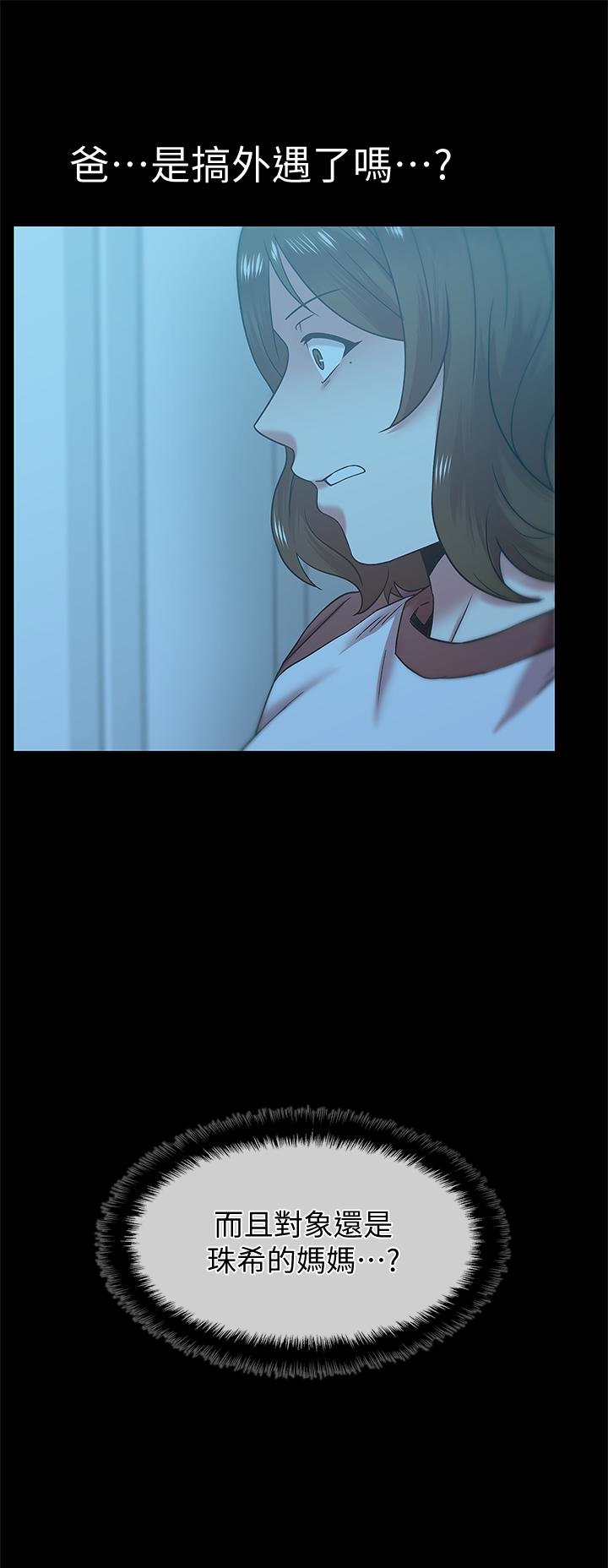 老婆的闺蜜，第67話-道貌岸然的爸爸，第 8 页