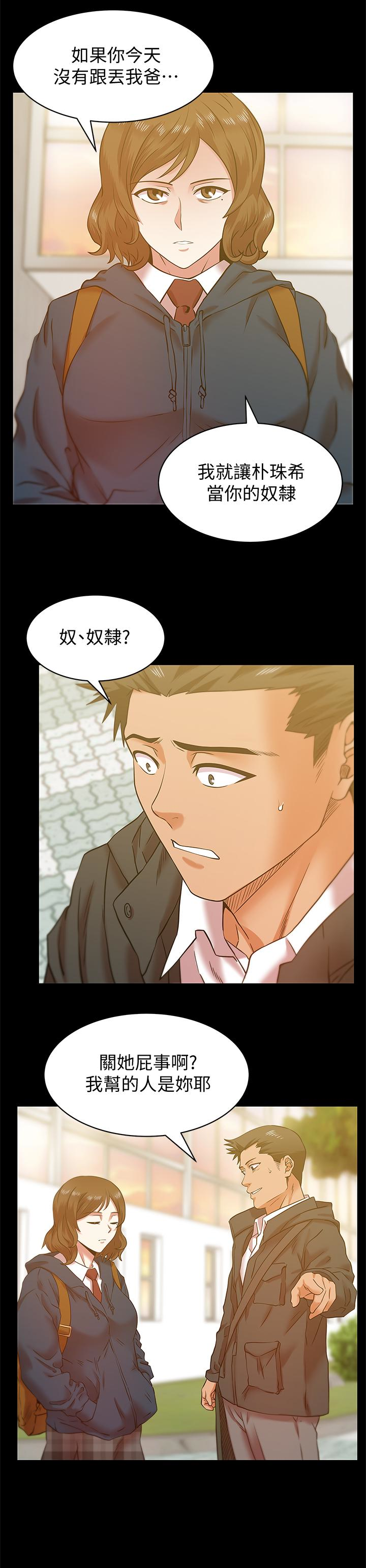 老婆的闺蜜，第67話-道貌岸然的爸爸，第 22 页