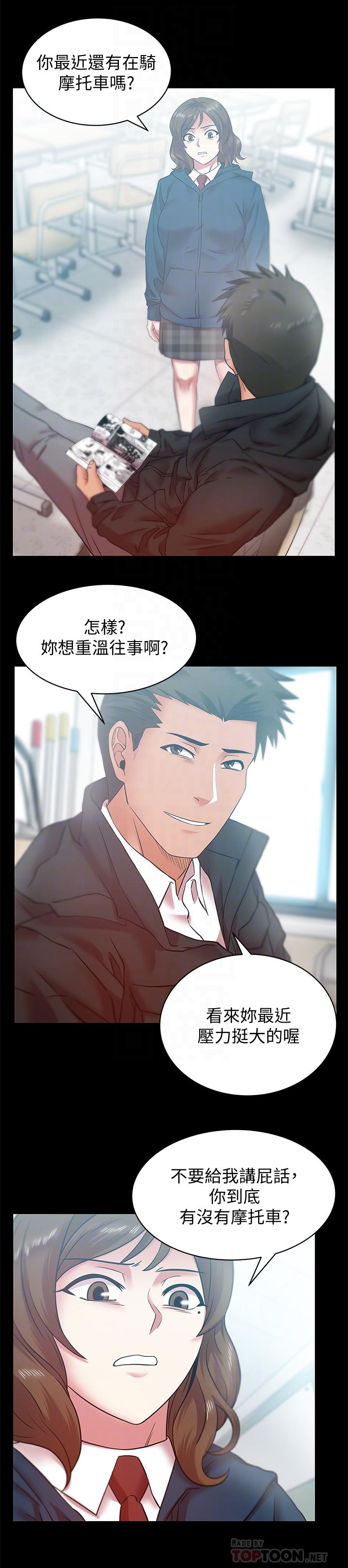 老婆的闺蜜，第67話-道貌岸然的爸爸，第 15 页