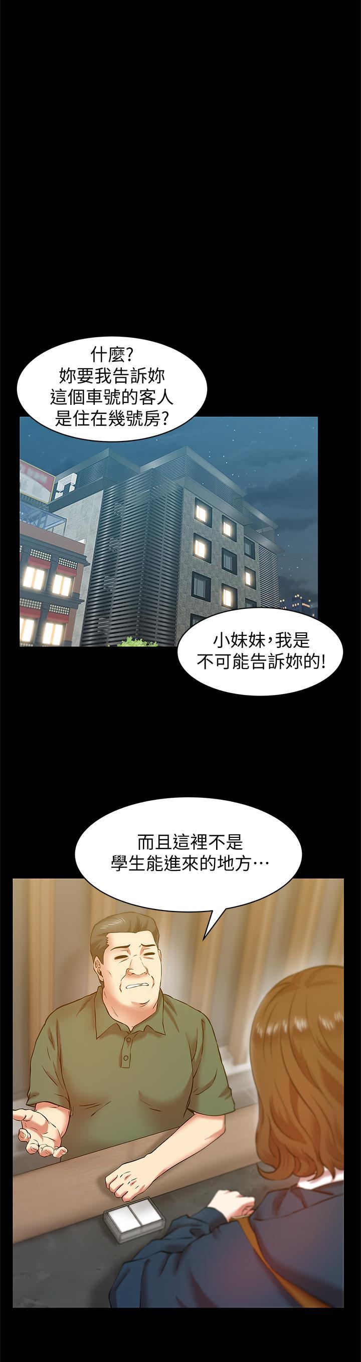 老婆的闺蜜，第68話-替你妈赎罪吧，第 5 页