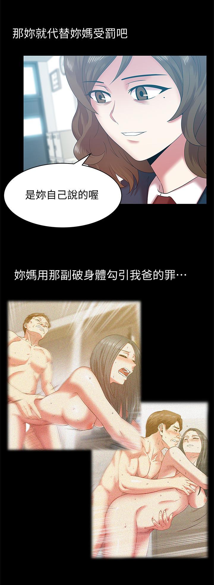 老婆的闺蜜，第68話-替你妈赎罪吧，第 17 页