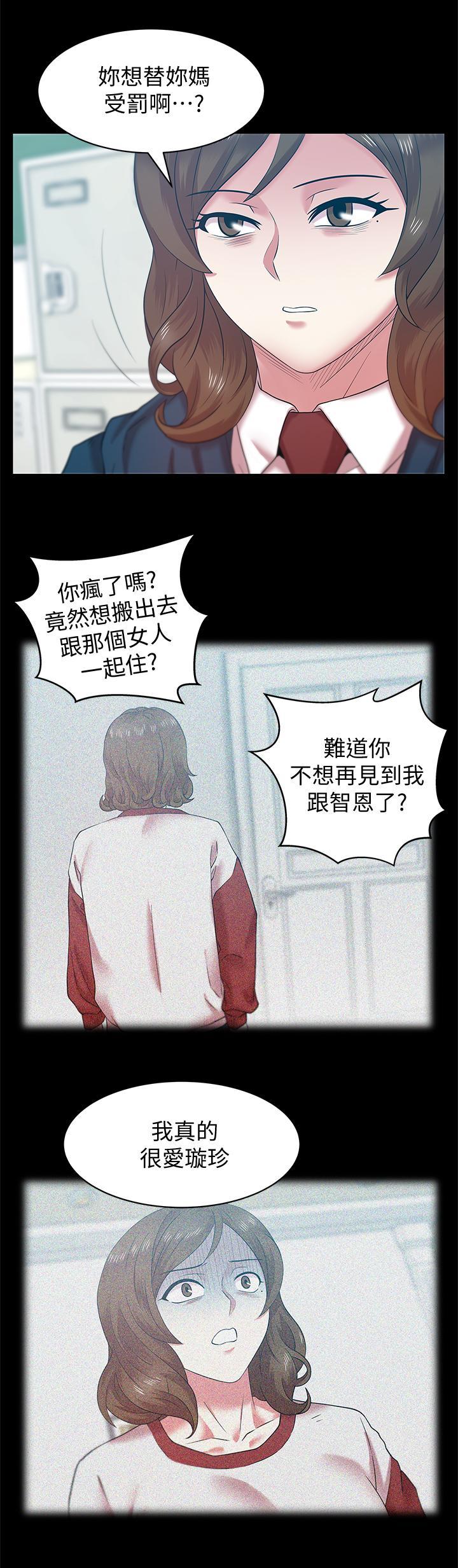 老婆的闺蜜，第68話-替你妈赎罪吧，第 15 页
