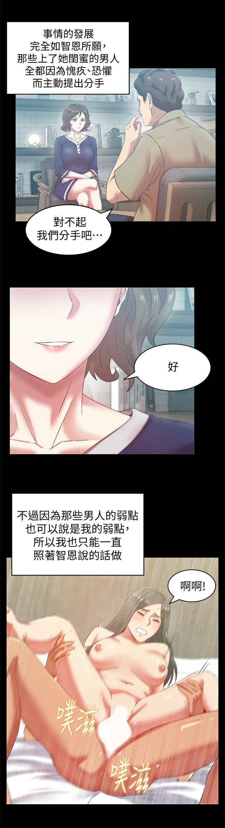 老婆的闺蜜，第70話-真相大白，第 21 页