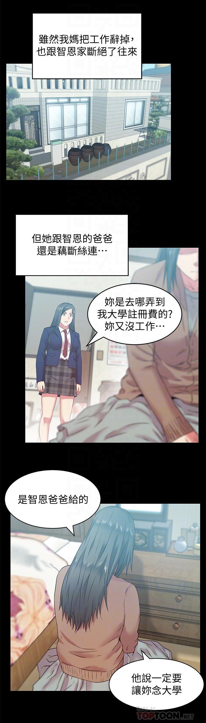 老婆的闺蜜，第70話-真相大白，第 8 页