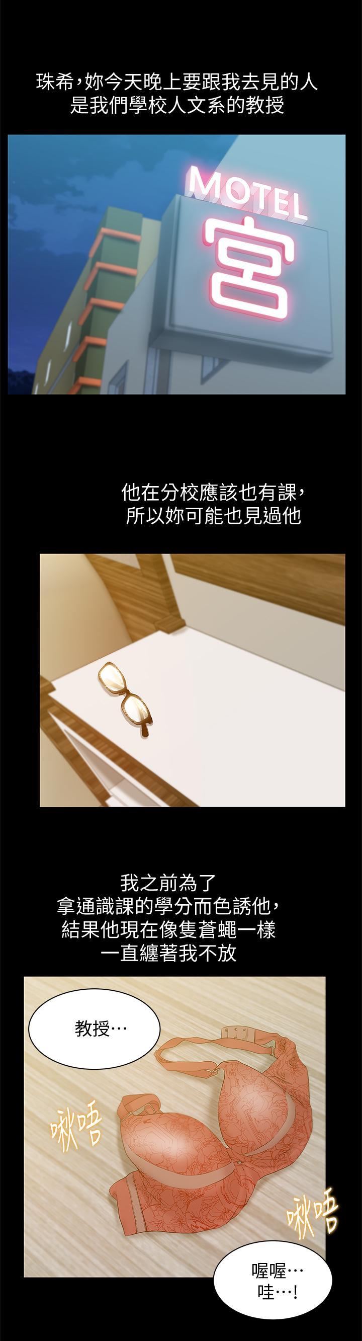 老婆的闺蜜，第70話-真相大白，第 15 页