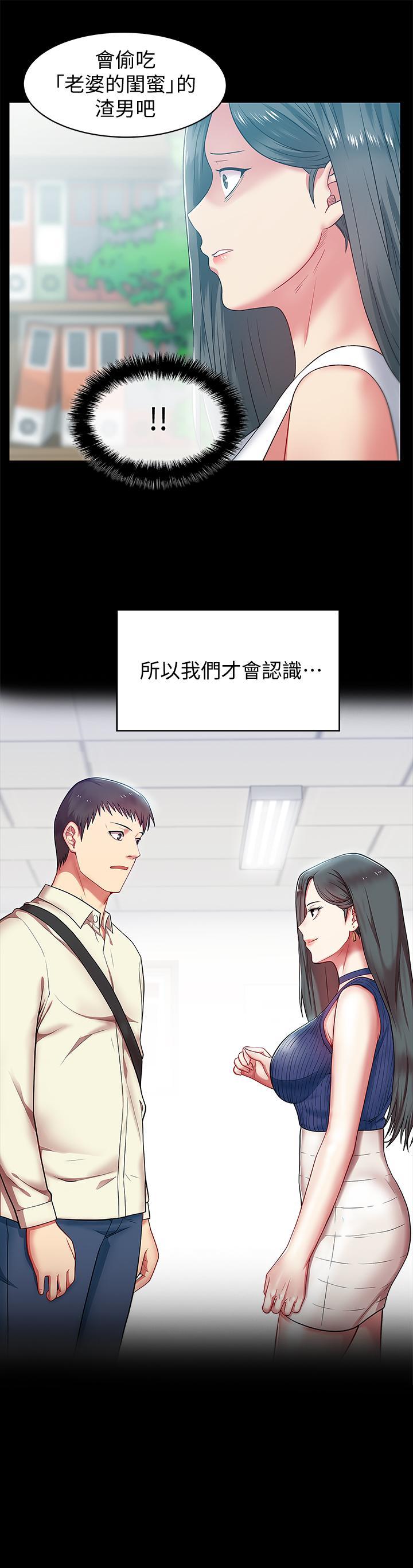老婆的闺蜜，第71話-不斷湧上的背叛感和怒意，第 5 页