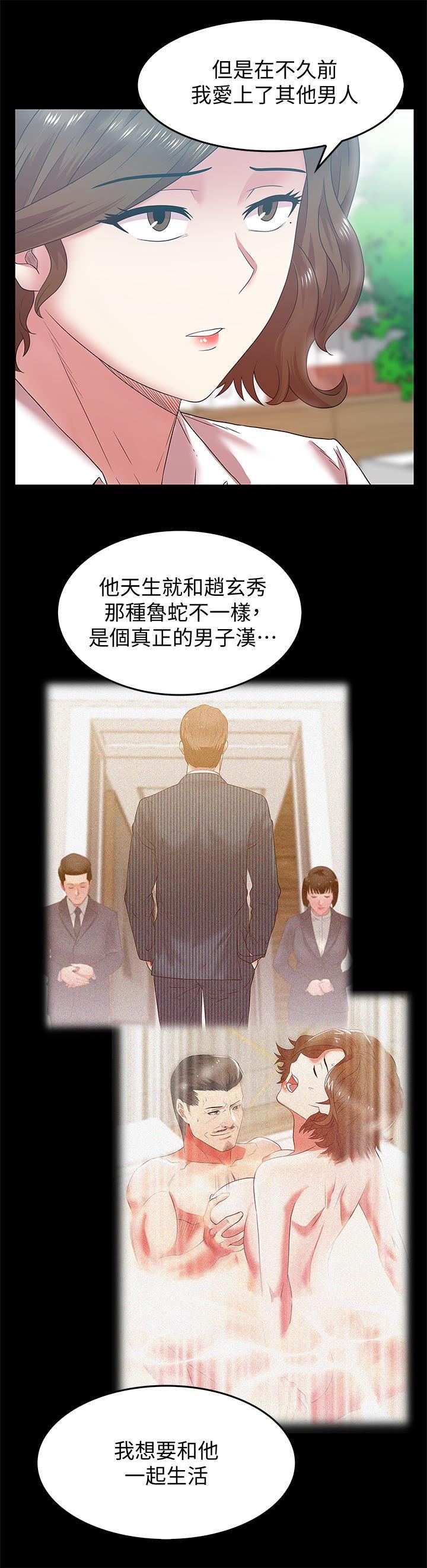老婆的闺蜜，第71話-不斷湧上的背叛感和怒意，第 11 页