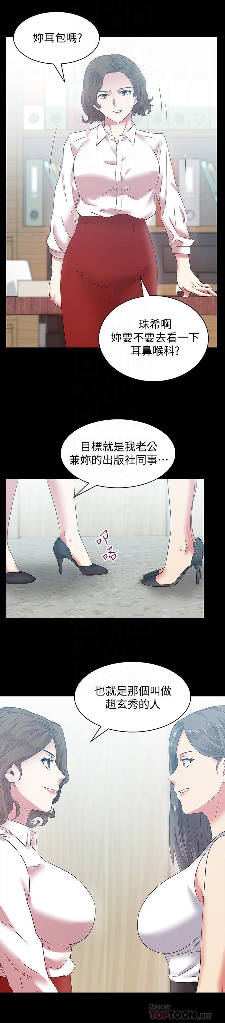 老婆的闺蜜，第71話-不斷湧上的背叛感和怒意，第 8 页