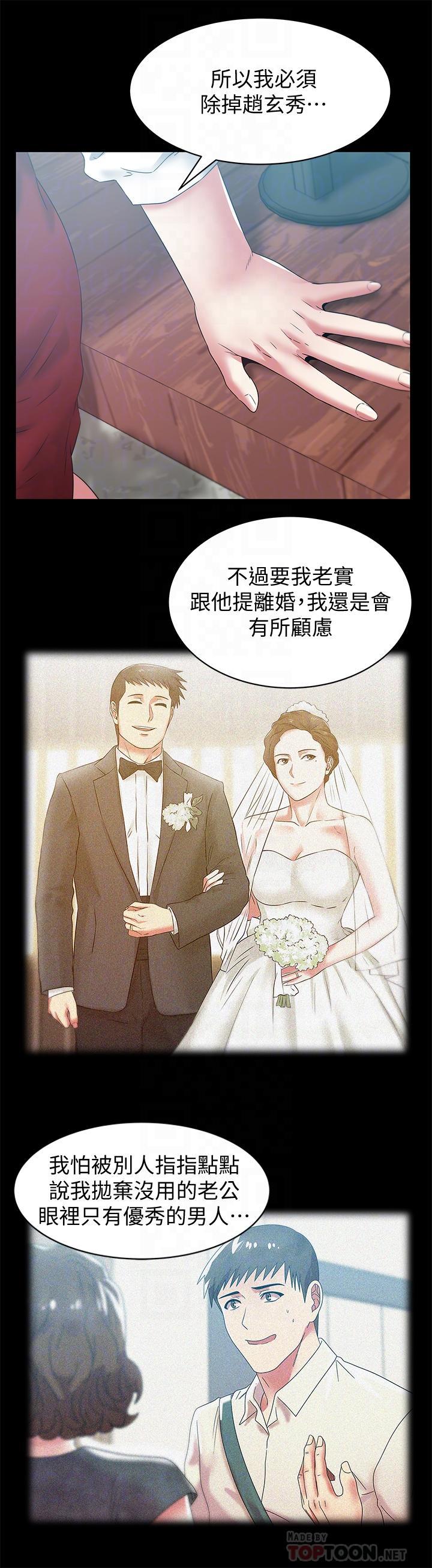 老婆的闺蜜，第71話-不斷湧上的背叛感和怒意，第 12 页