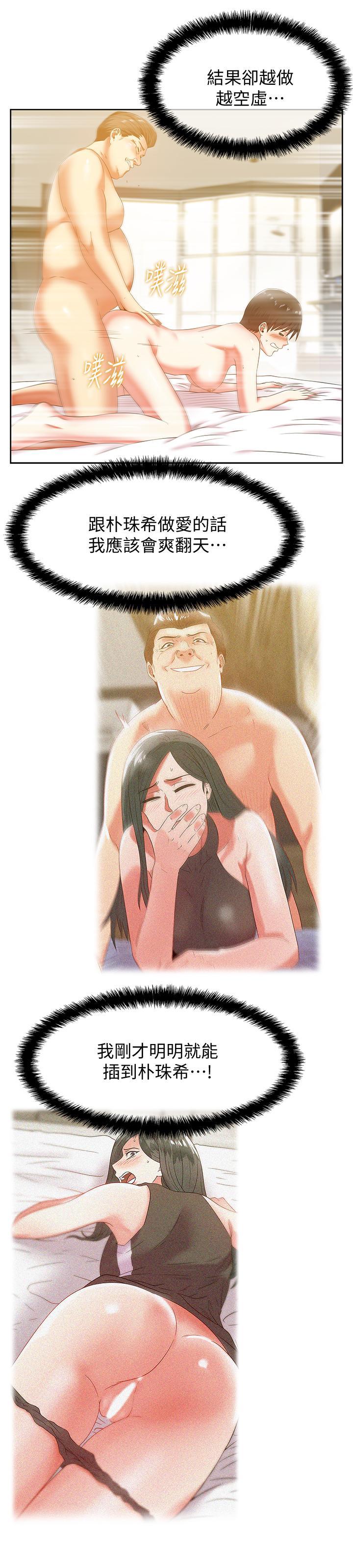 老婆的闺蜜，第72話-再度看上樸珠希的邊常務，第 21 页