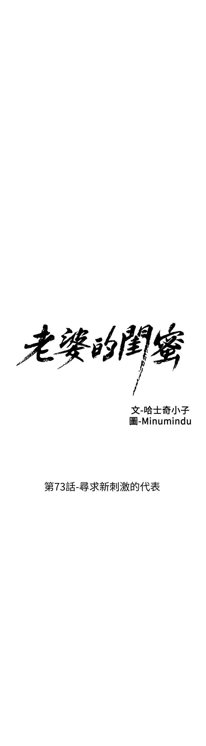 老婆的闺蜜，第73話-尋求新刺激的代表，第 5 页