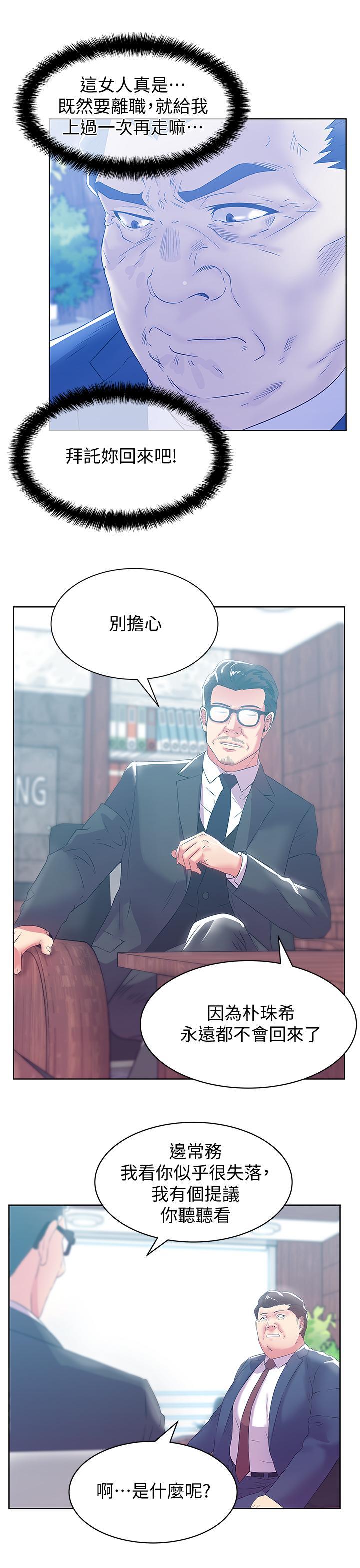老婆的闺蜜，第73話-尋求新刺激的代表，第 25 页
