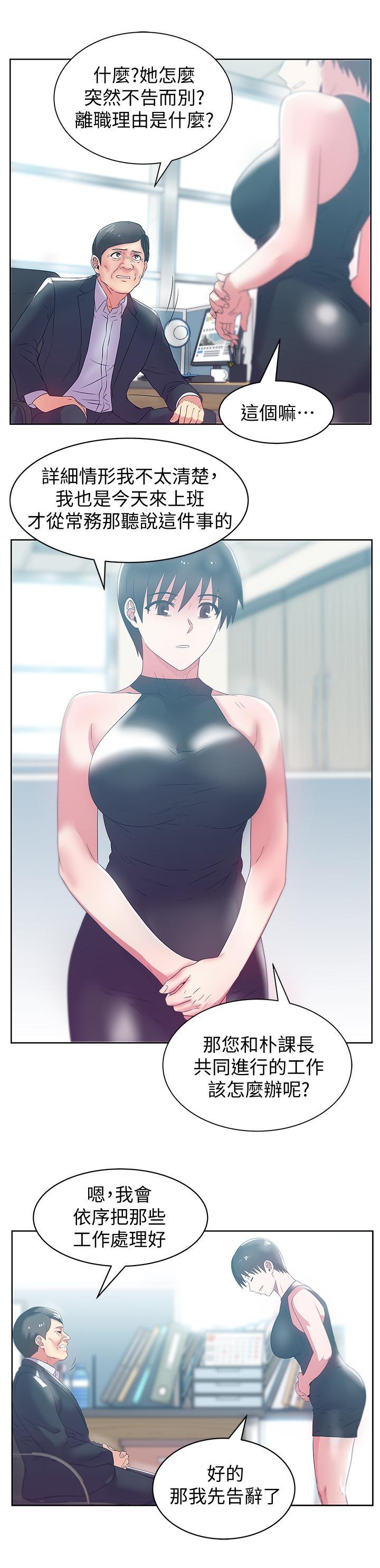 老婆的闺蜜，第73話-尋求新刺激的代表，第 11 页