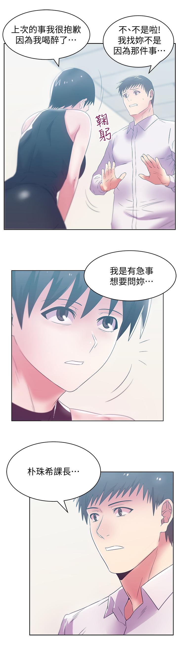 老婆的闺蜜，第73話-尋求新刺激的代表，第 17 页