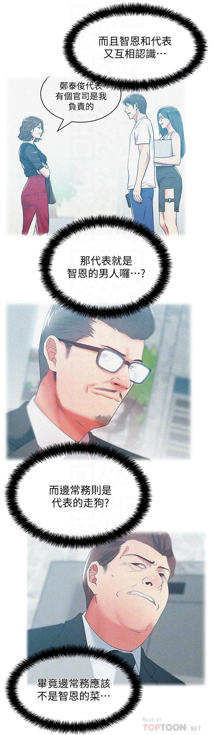 老婆的闺蜜，第73話-尋求新刺激的代表，第 8 页