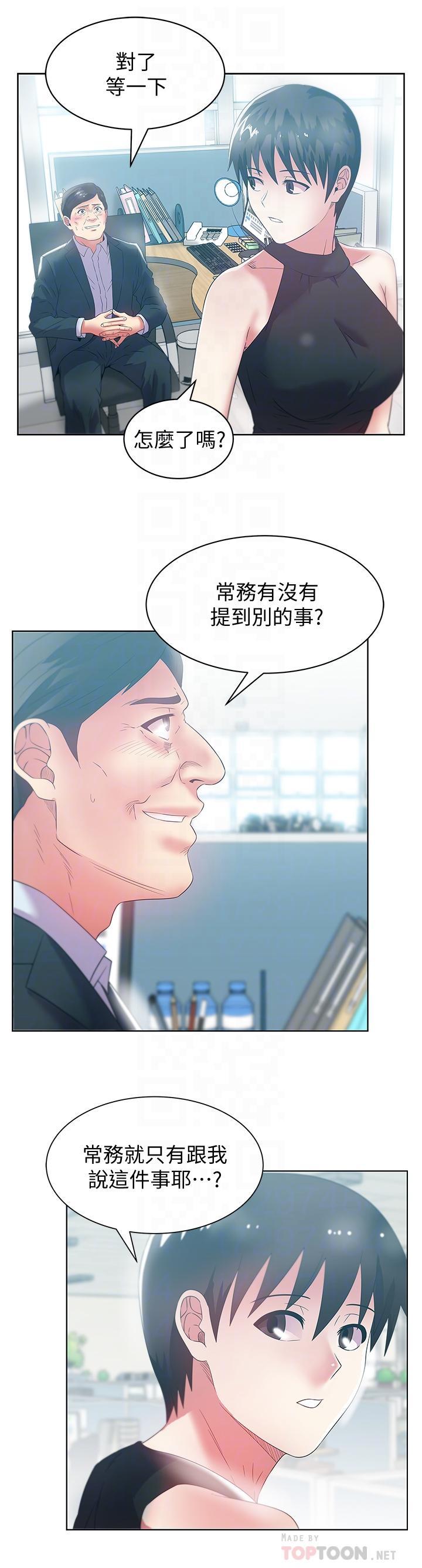 老婆的闺蜜，第73話-尋求新刺激的代表，第 12 页