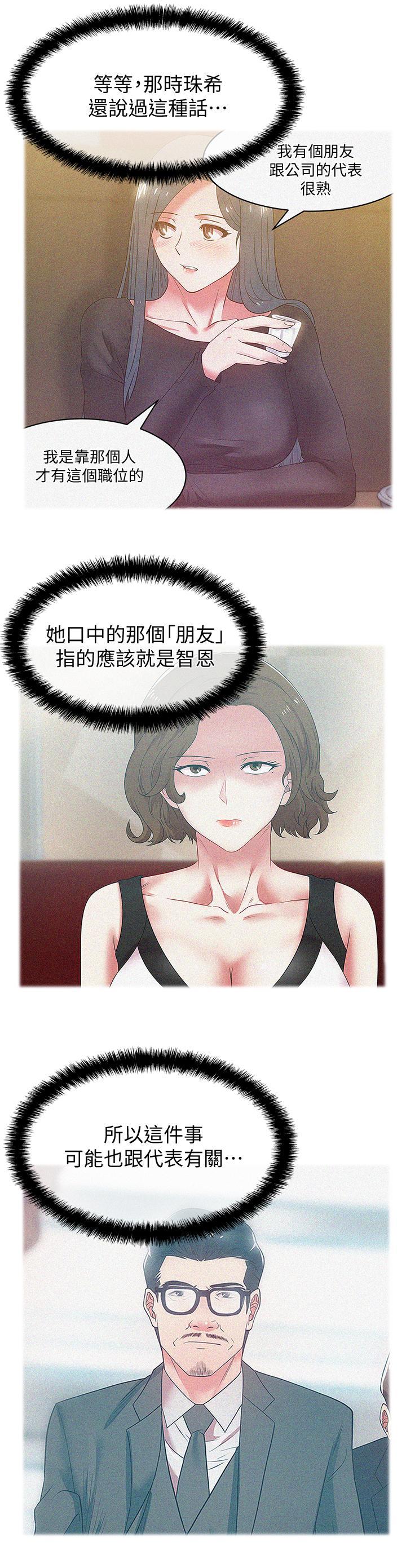 老婆的闺蜜，第73話-尋求新刺激的代表，第 3 页