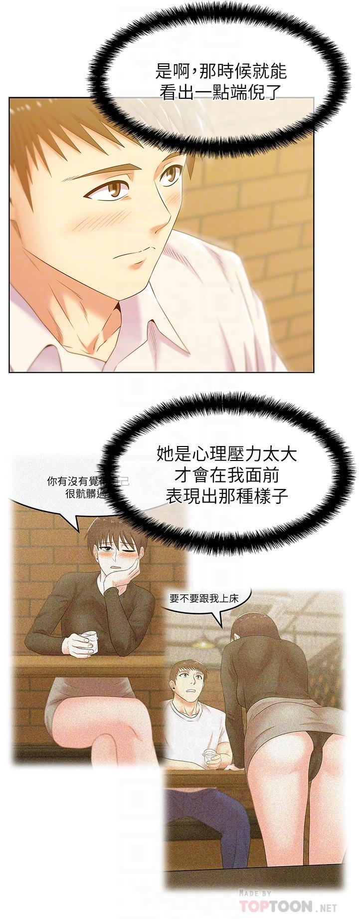 老婆的闺蜜，第74話-敞開心扉後，雙腿才會打開，第 12 页