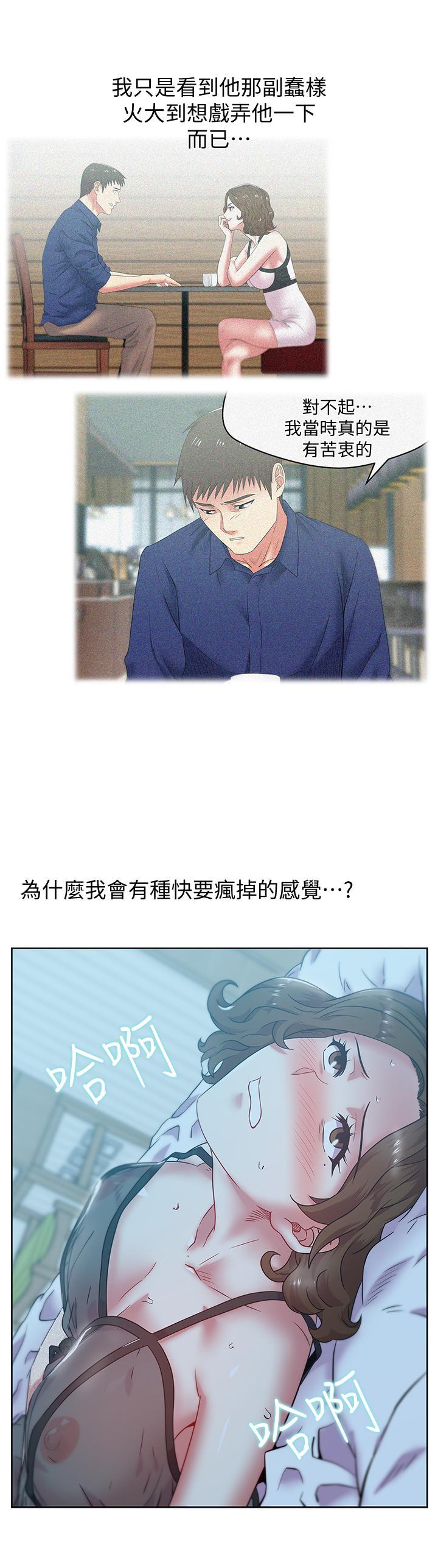老婆的闺蜜，第76話-和同事親熱的快感，第 11 页