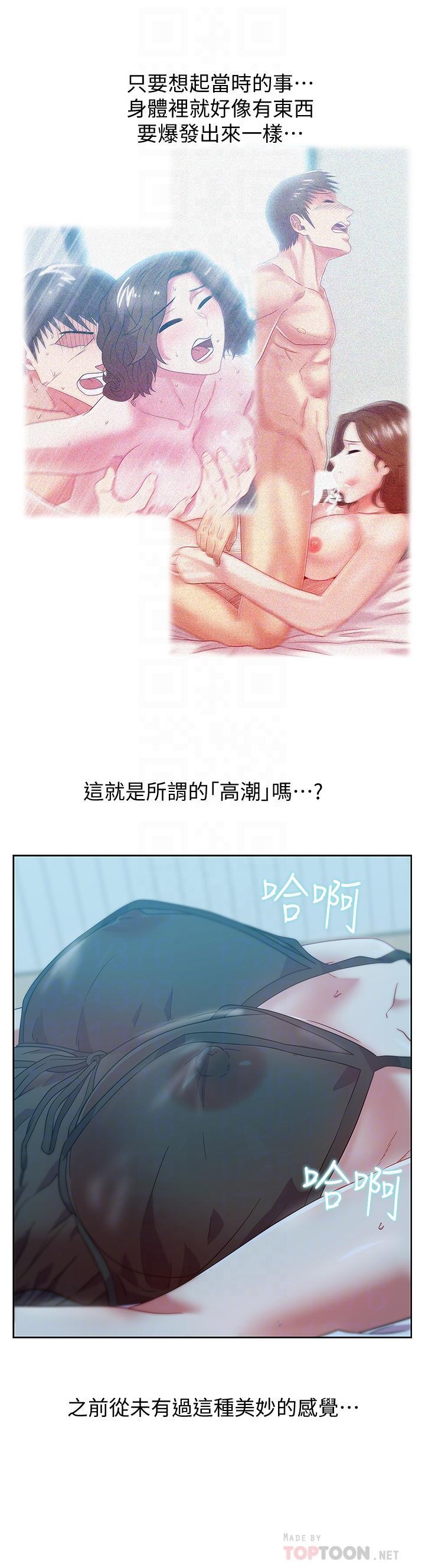 老婆的闺蜜，第76話-和同事親熱的快感，第 12 页