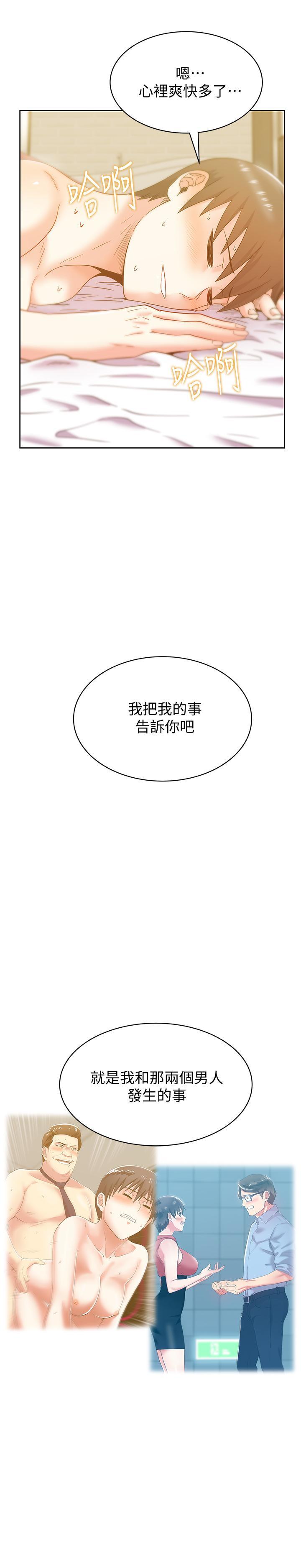 老婆的闺蜜，第77話-好東西就是要共享，第 5 页