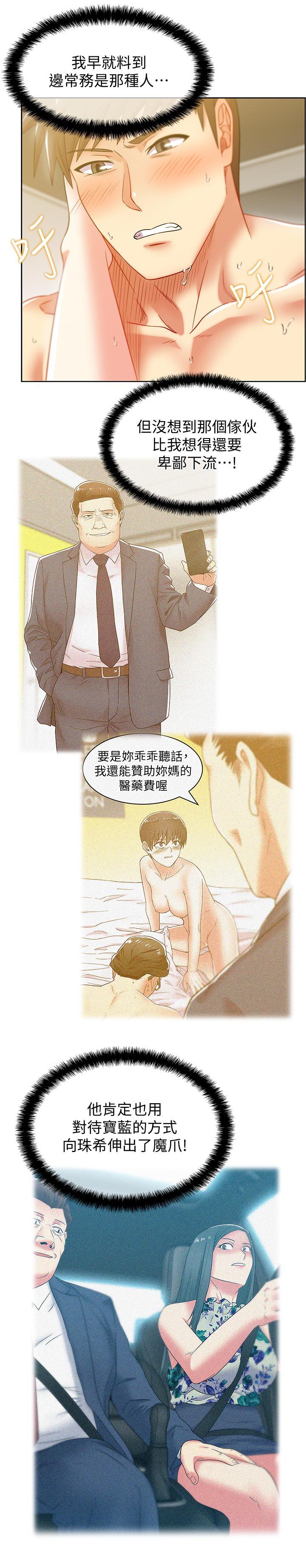 老婆的闺蜜，第77話-好東西就是要共享，第 21 页