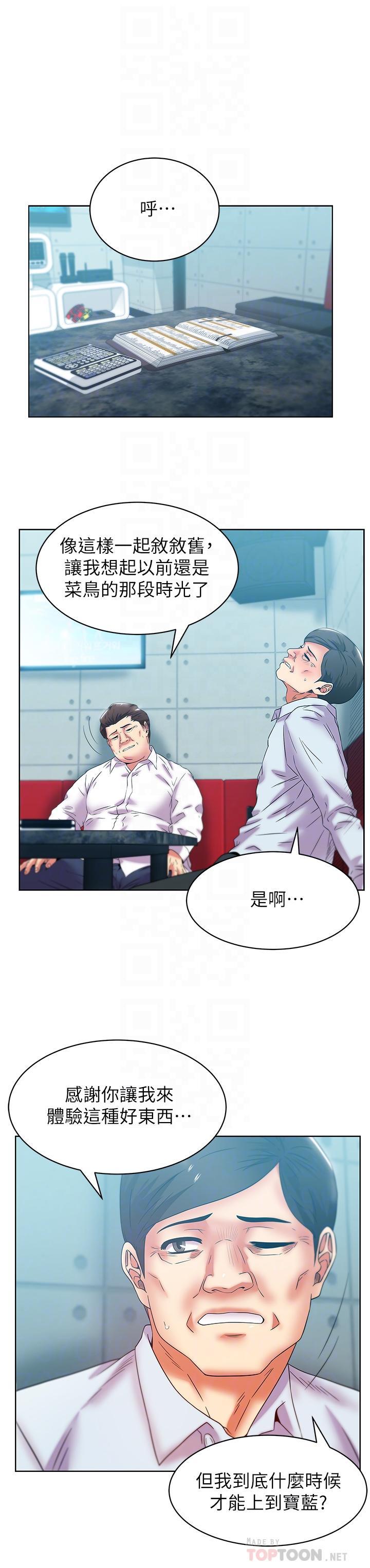 老婆的闺蜜，第77話-好東西就是要共享，第 12 页