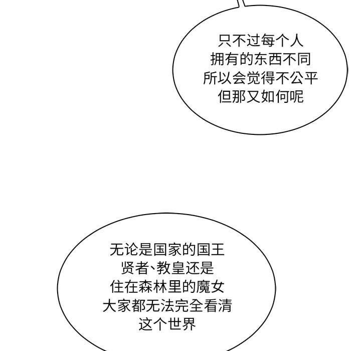 亲爱的你-Liebling，第64話，第 5 页