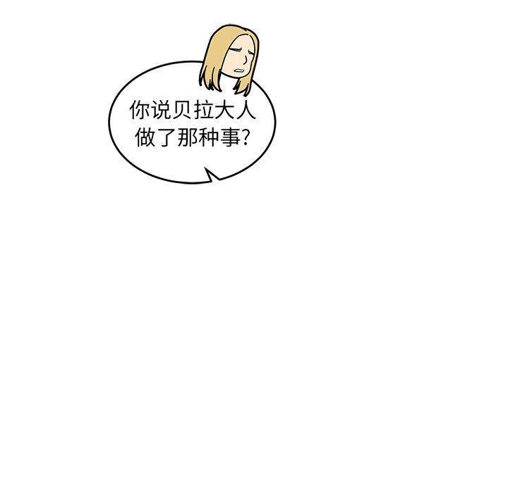 亲爱的你-Liebling，第64話，第 69 页