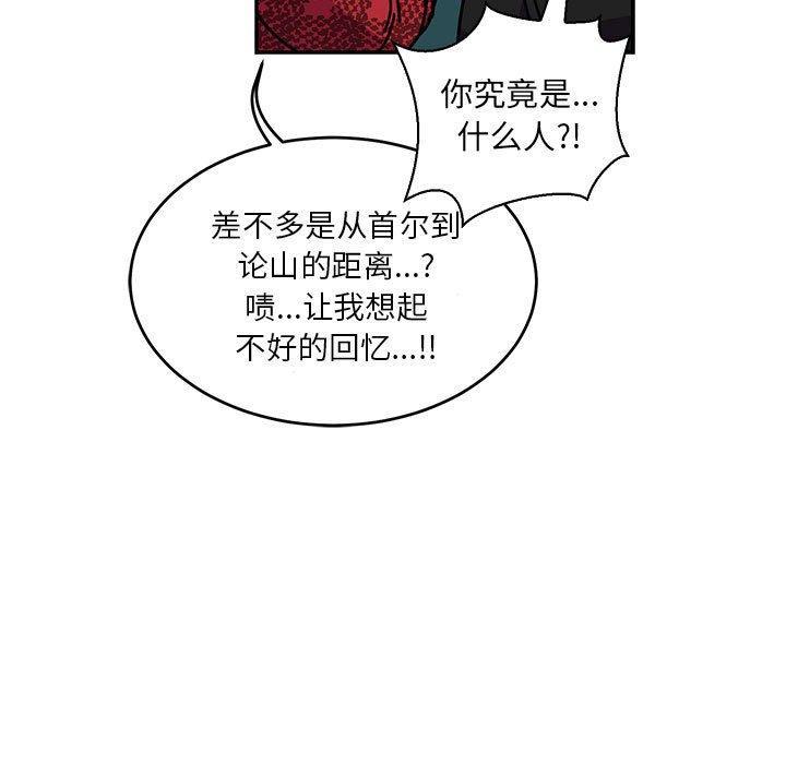 亲爱的你-Liebling，第64話，第 97 页