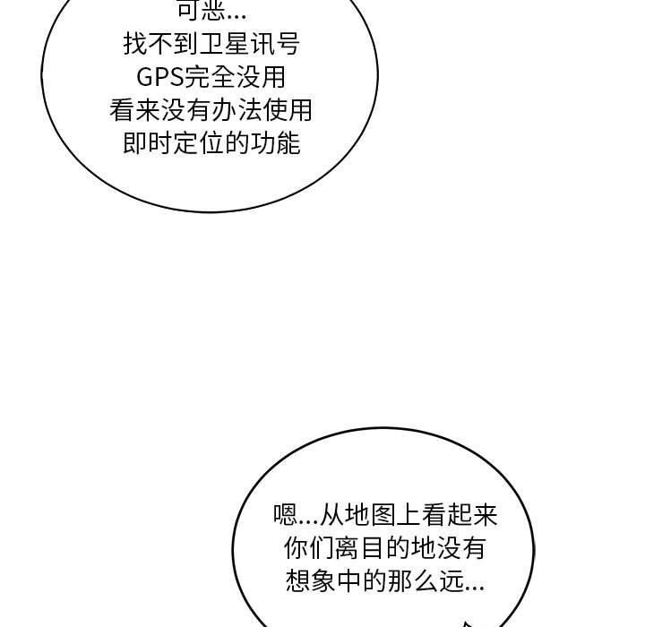 亲爱的你-Liebling，第64話，第 95 页