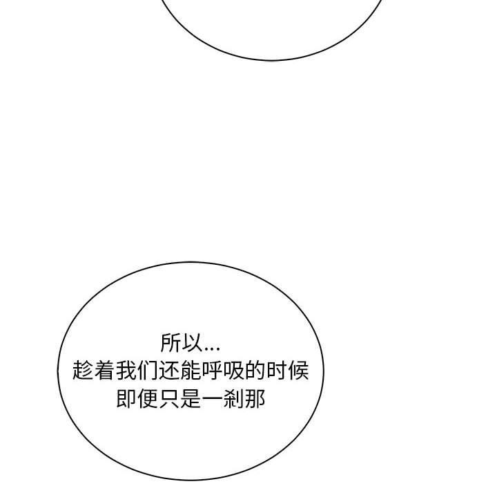 亲爱的你-Liebling，第64話，第 8 页