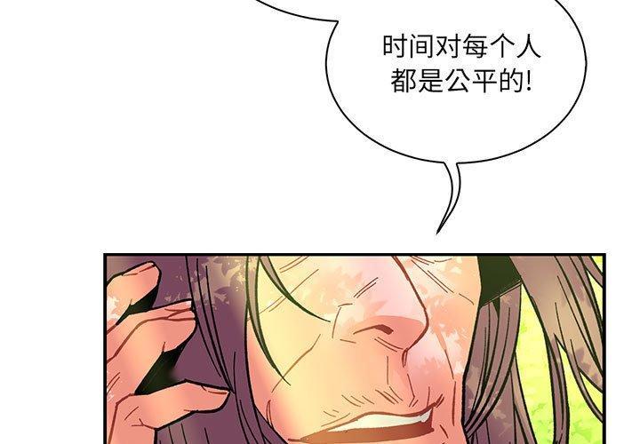 亲爱的你-Liebling，第64話，第 3 页