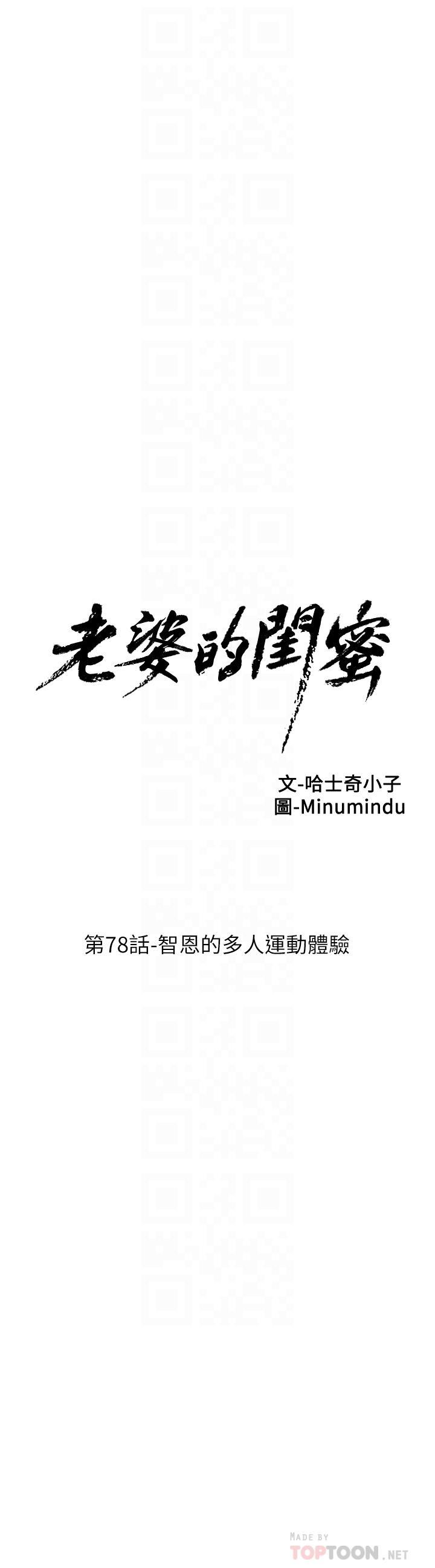 老婆的闺蜜，第78話-智恩的多人運動體驗，第 8 页