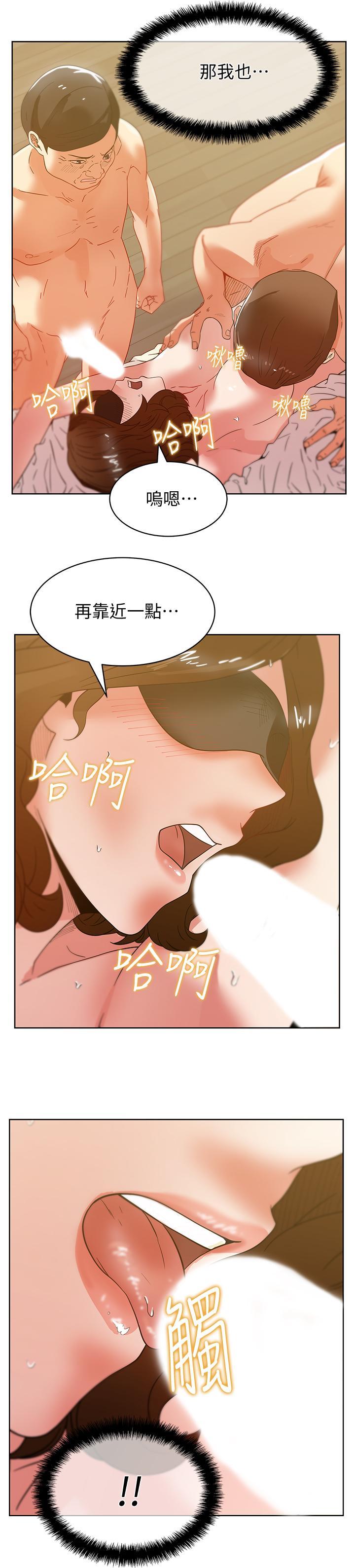 老婆的闺蜜，第79話-凌辱這個女人，第 21 页