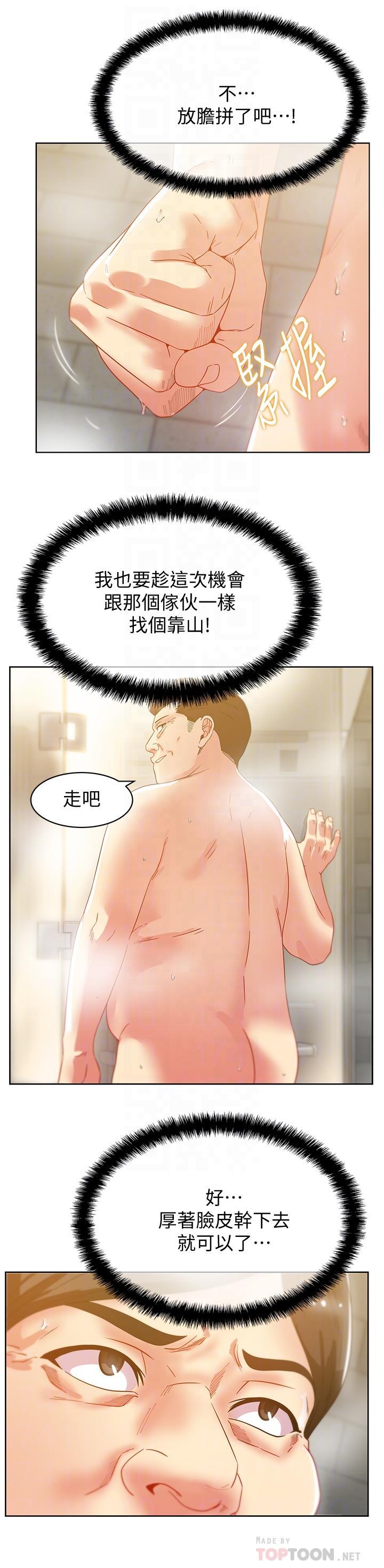 老婆的闺蜜，第79話-凌辱這個女人，第 12 页
