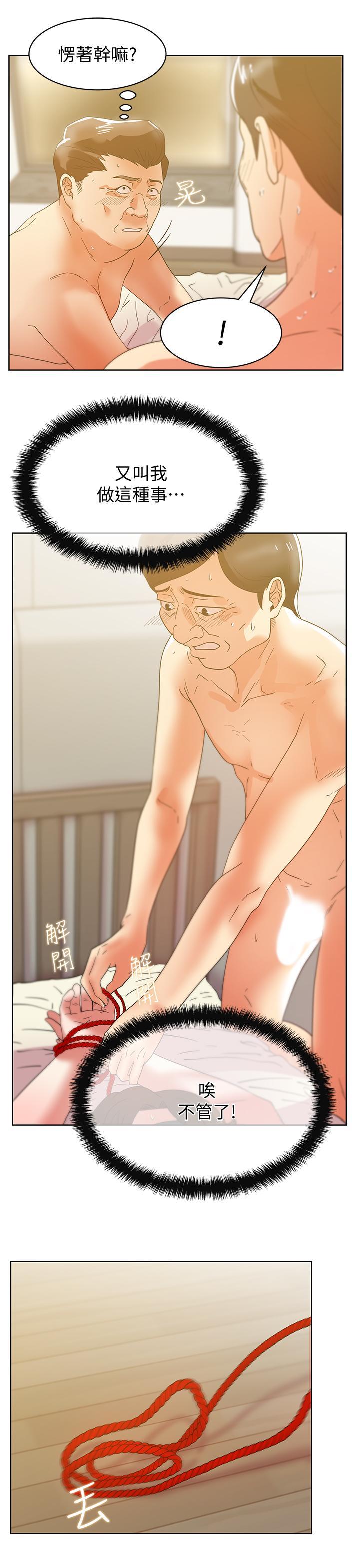 老婆的闺蜜，第79話-凌辱這個女人，第 28 页