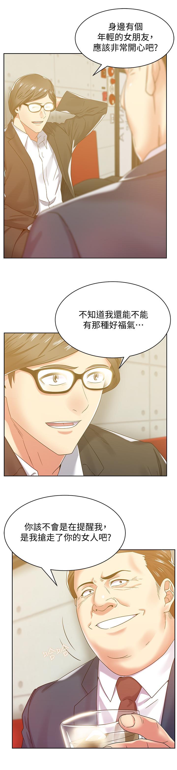 老婆的闺蜜，第83話-約代表夫人出來談判，第 5 页
