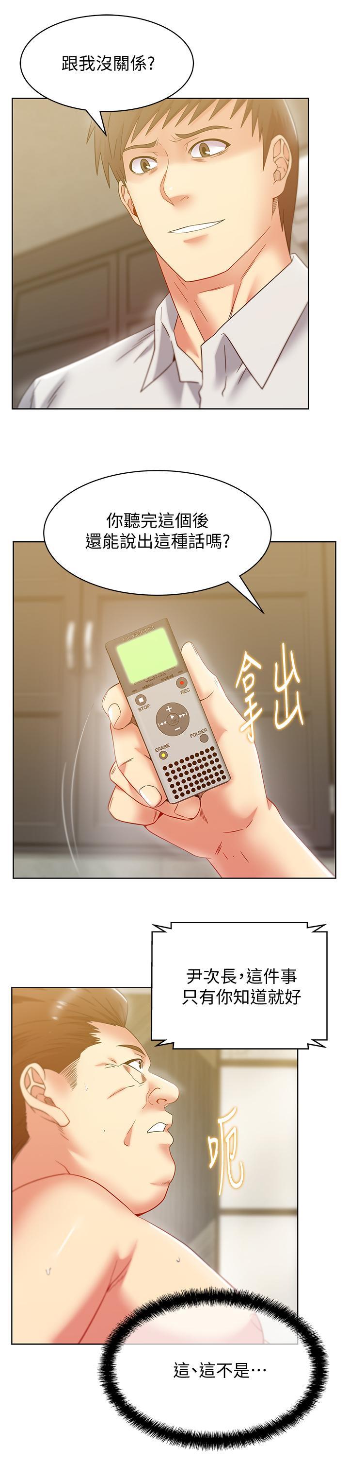 老婆的闺蜜，第83話-約代表夫人出來談判，第 21 页